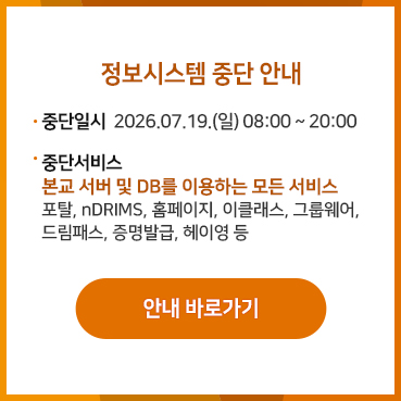 정보시스템 중단 안내